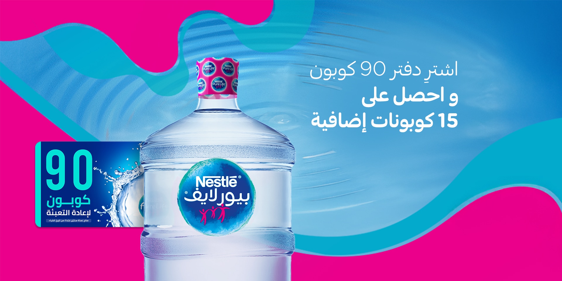 Nestle Waters