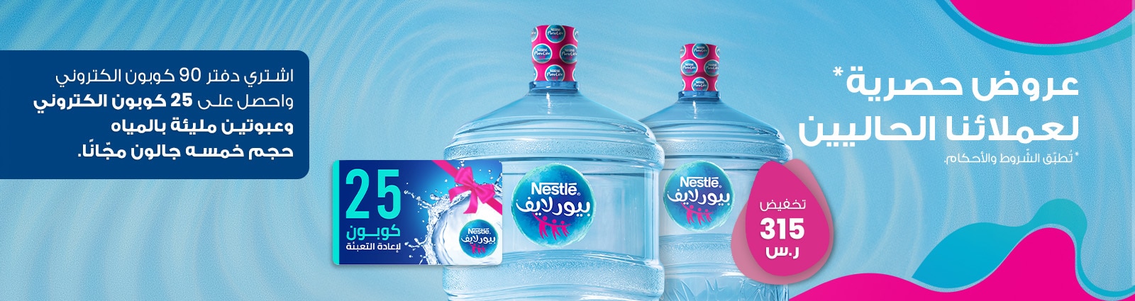 Nestle Waters