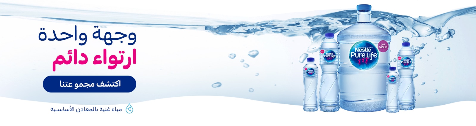 Nestle Waters