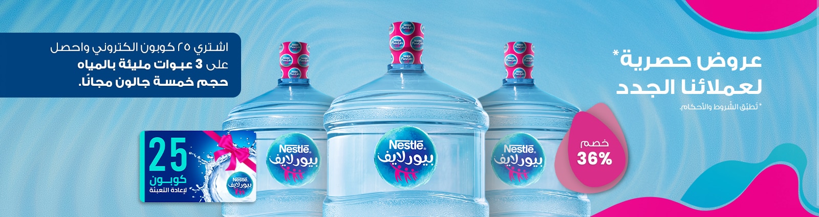 Nestle Waters