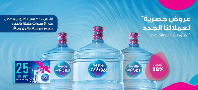 Nestle Waters