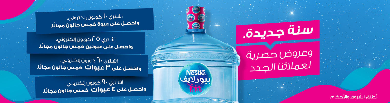 Nestle Waters