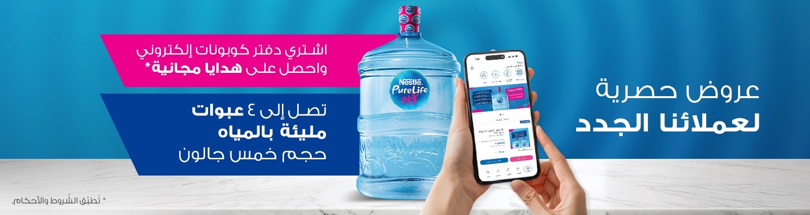 Nestle Waters